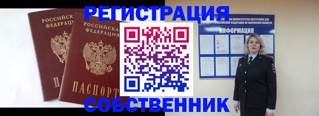 прописка от собственника в Нерехте