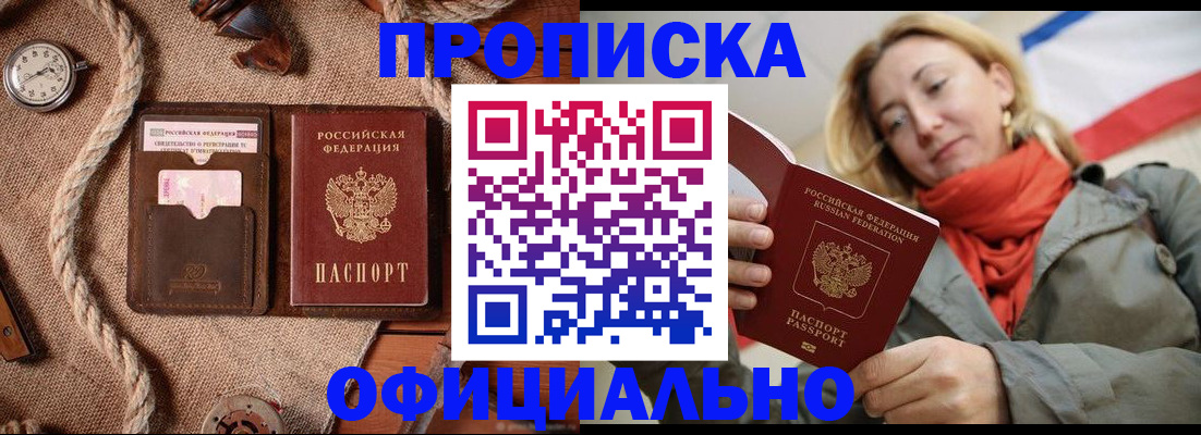 прописка штамп в Нерехте